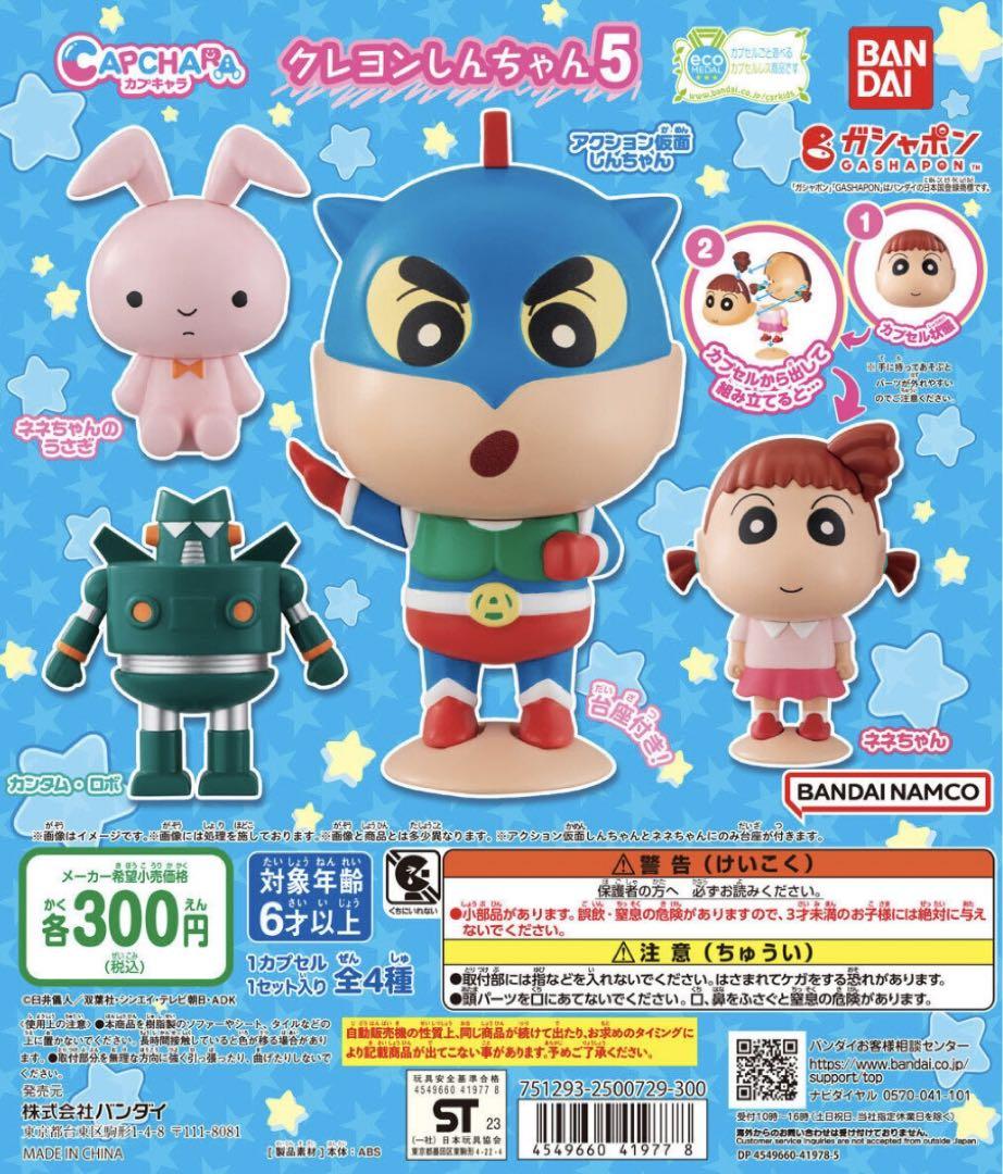 しんちゃん①