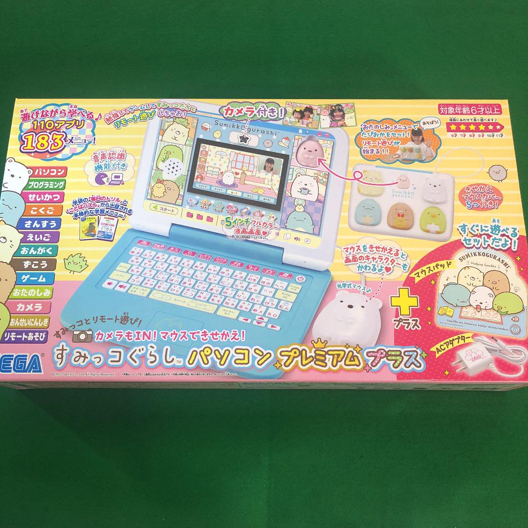 マウスできせかえ すみっコぐらしパソコン プレミアムプラス