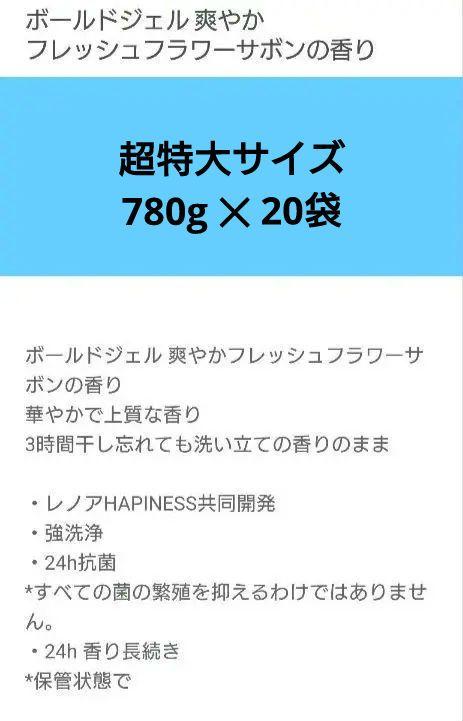 P＆G　ボールド　フラワーサボン　抗菌＋アロマ　超特大サイズ　780g　20袋