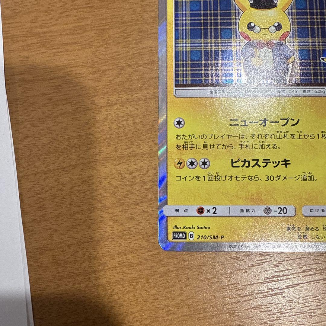 ポケモンカード 紳士風のピカチュウ 210/SM-P
