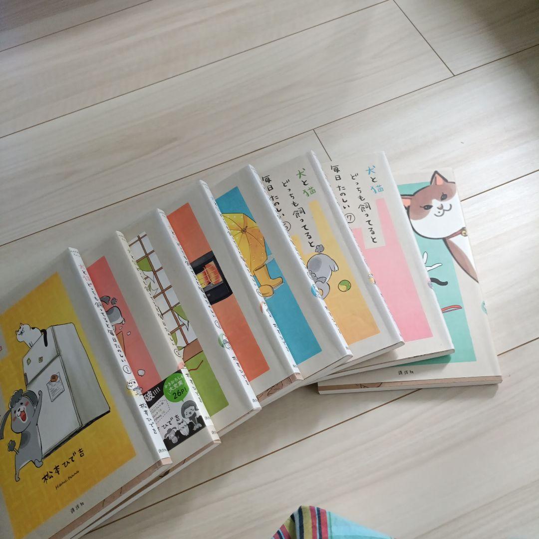 コミック】犬と猫どっちも飼ってると毎日たのしい(1～8巻)セット