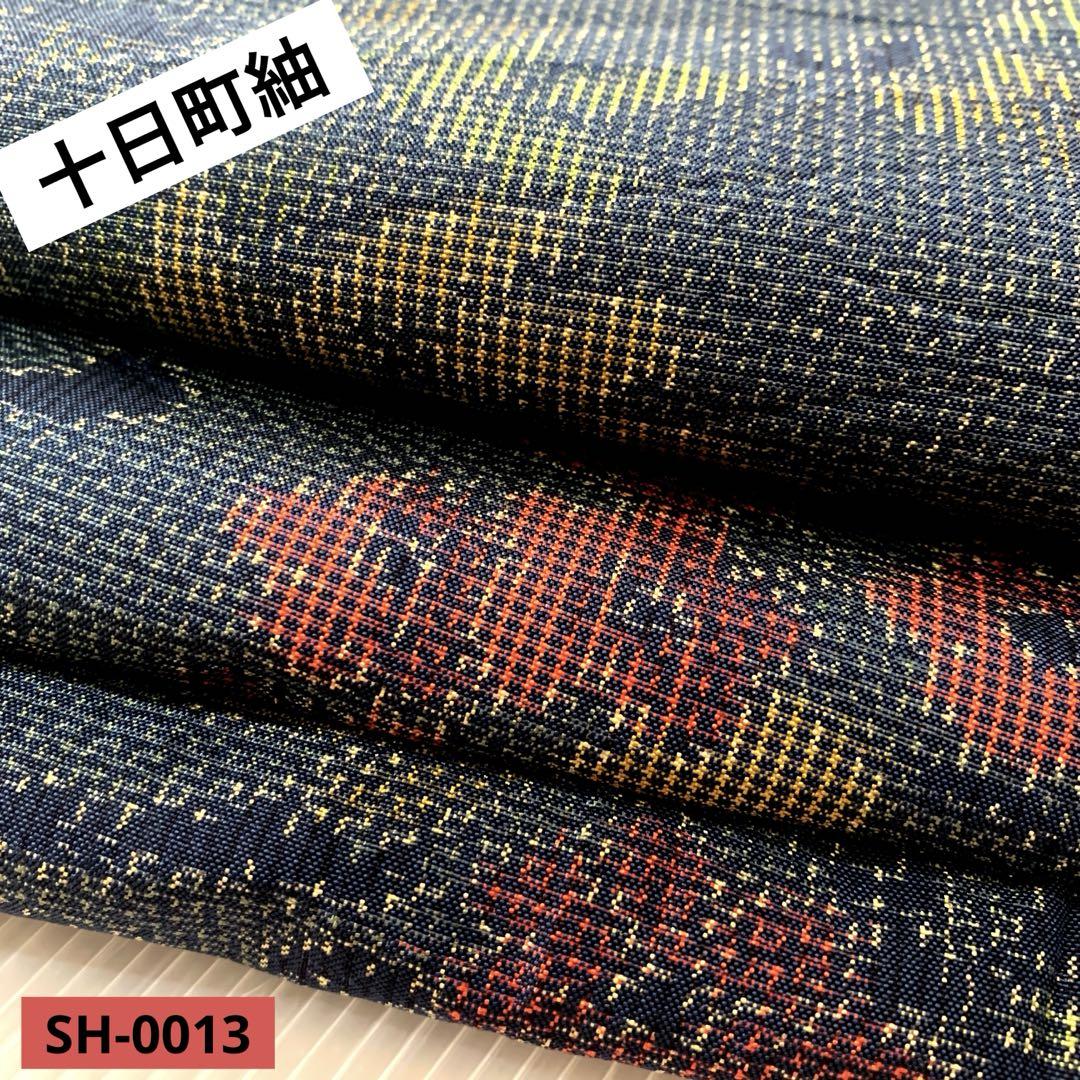 SH-0013 十日町紬 正絹