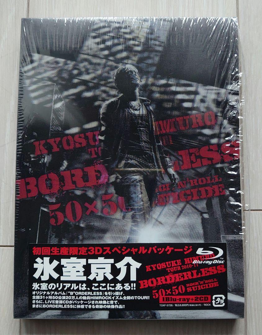 魅力の 氷室京介/KYOSUKE HIMURO TOUR 2010-11 BORDER… ミュージック