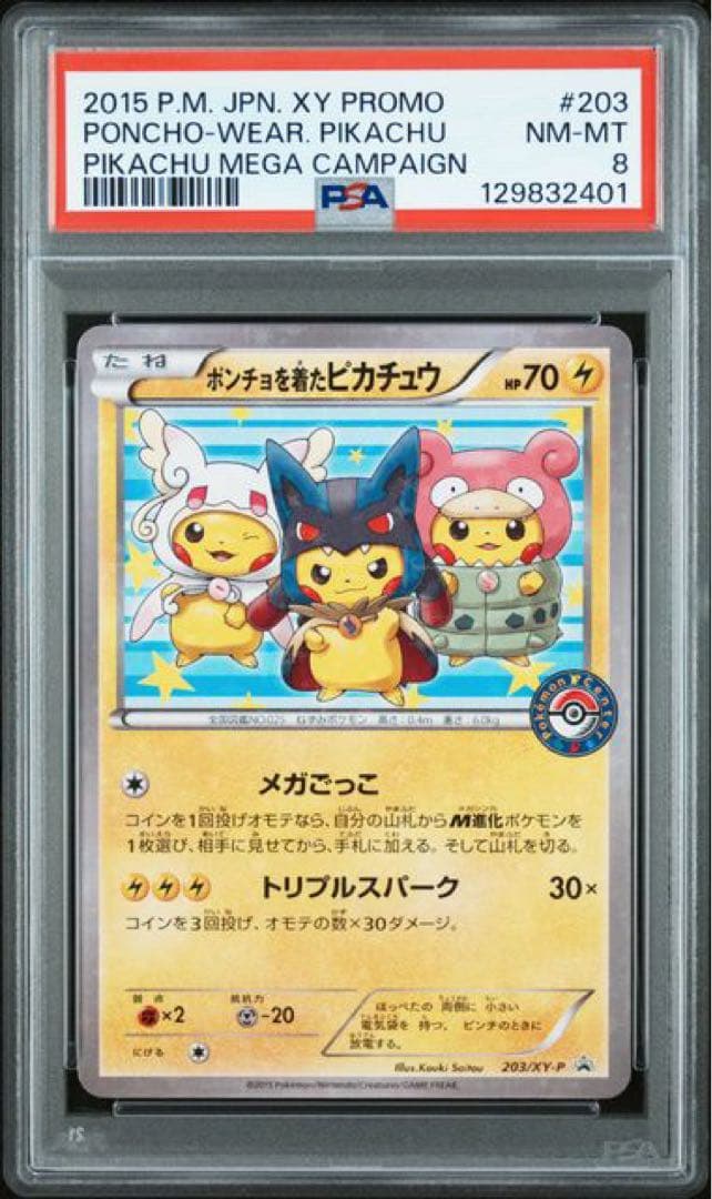 ポンチョを着たピカチュウ PSA8