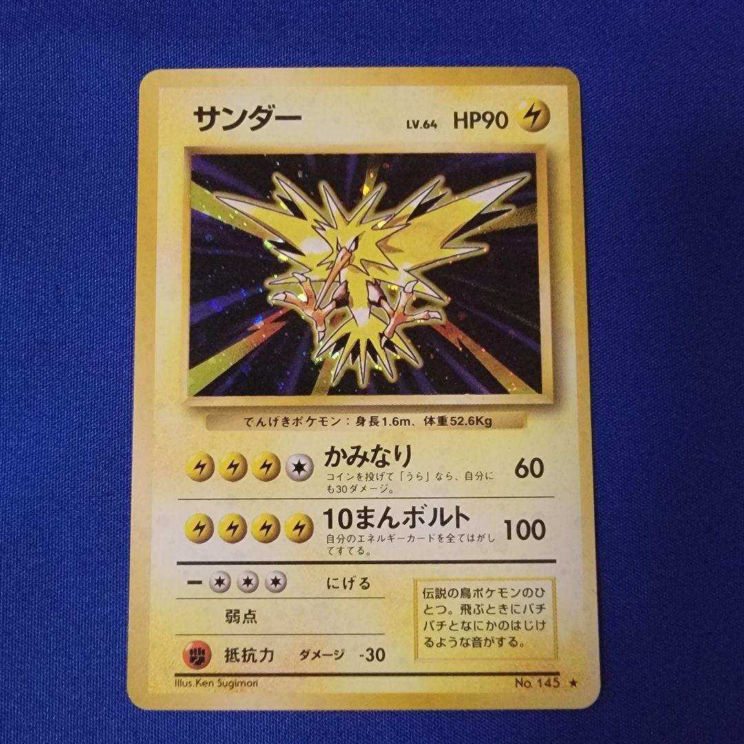 ポケモンカード 旧裏 サンダーの通販 けんぴ（285288610） | magi