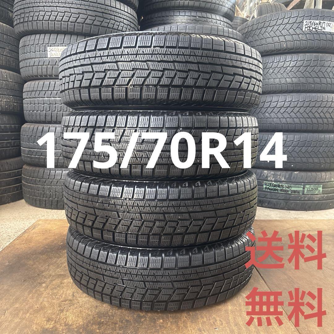 175/70R14 スタッドレス　バリ山　4本セット　送料込み　TS173