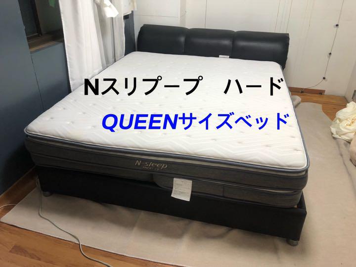 ☆送料無料☆N スリープのハードタイプ★QUEENサイズベッド