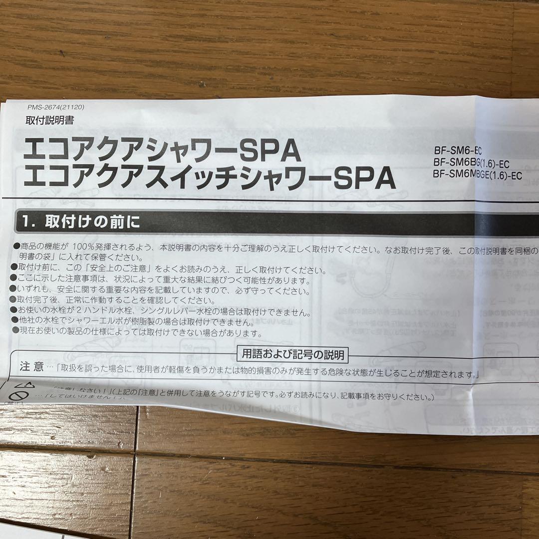エコアクアシャワー