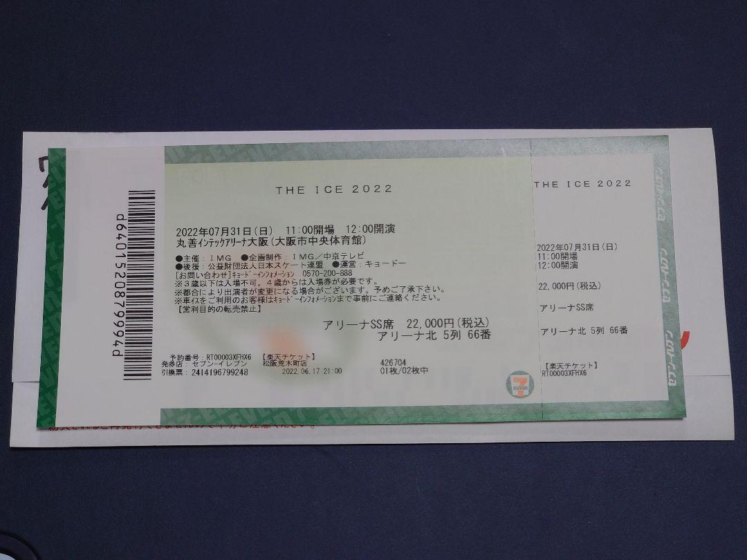 THE ICE 2022 7月31日大阪昼公演 THE ICE 2022 7月31日大阪昼公演