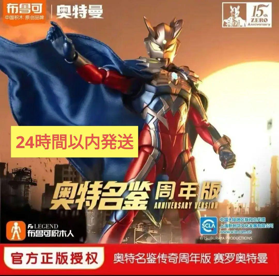 中国限定 ウルトラマンゼロ 15周年特別版 プラモデル 発光機能