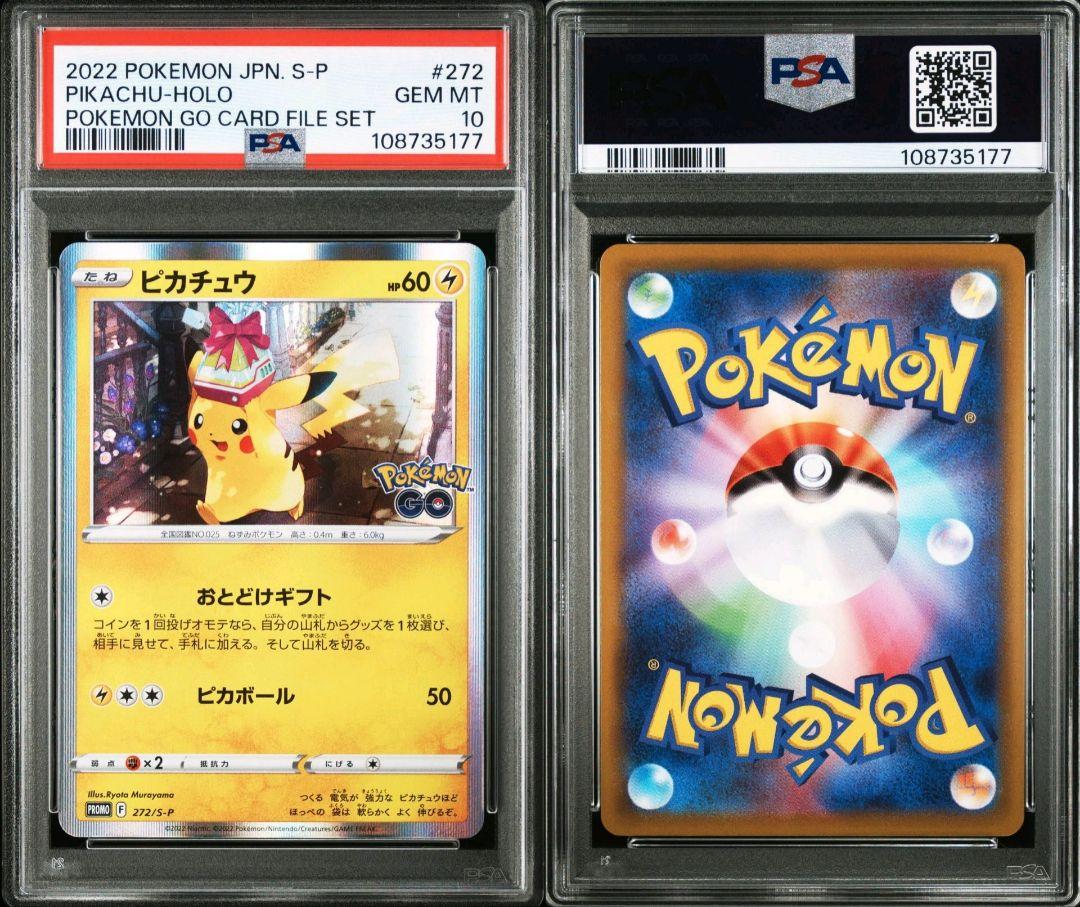 ピカチュウ おとどけギフト psa10 最新ケース 177