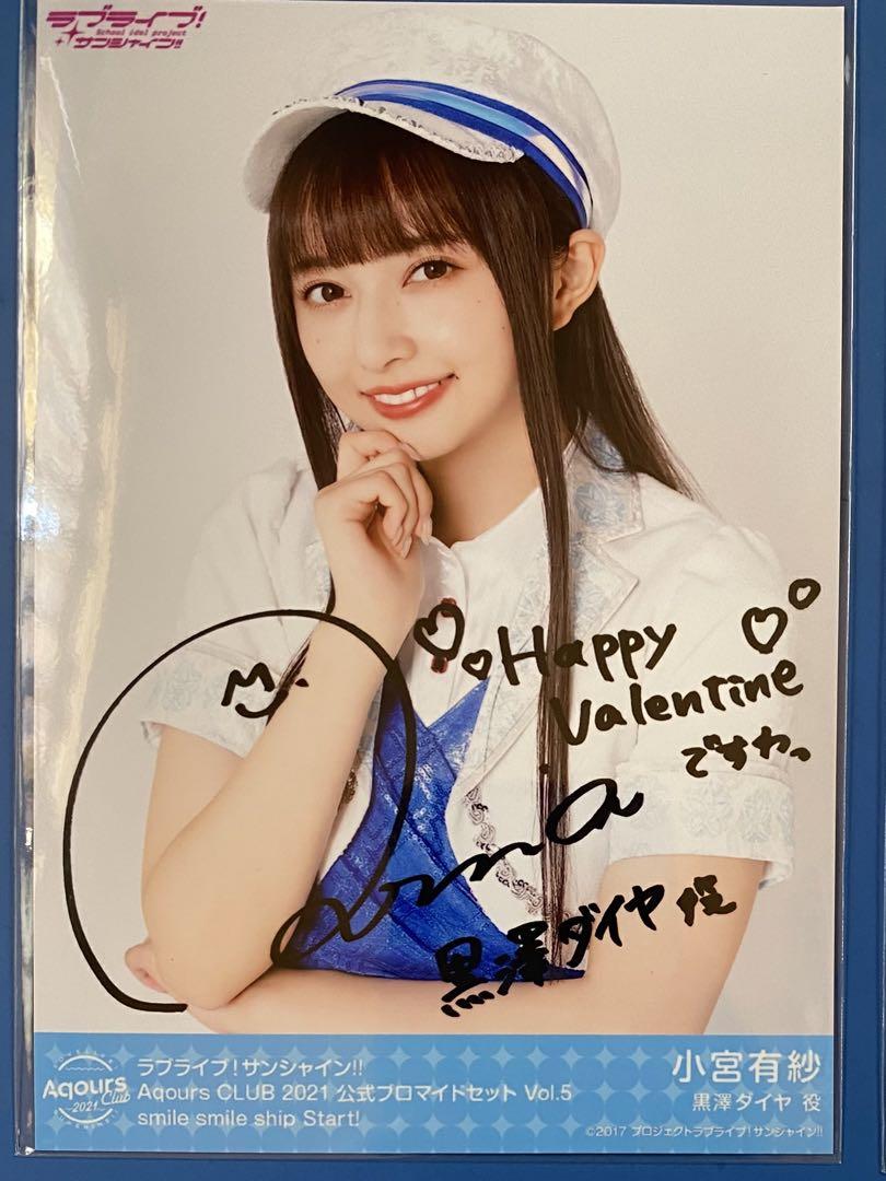 小宮有紗 Aqours CLUB 2021 限定 ブロマイド vol.1〜9 - メルカリ
