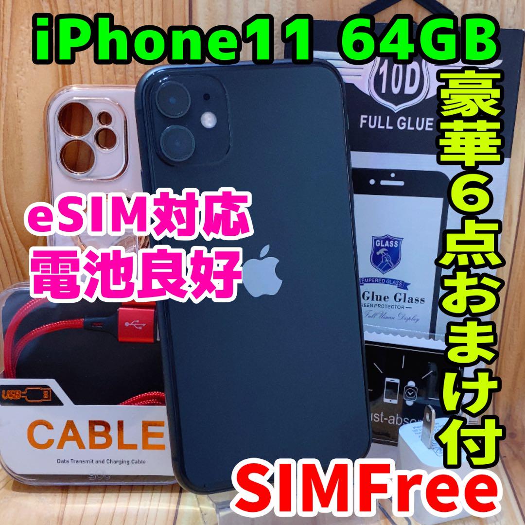 SIMフリー 本体 iPhone 11 64 GB 066D ブラック 電池良好