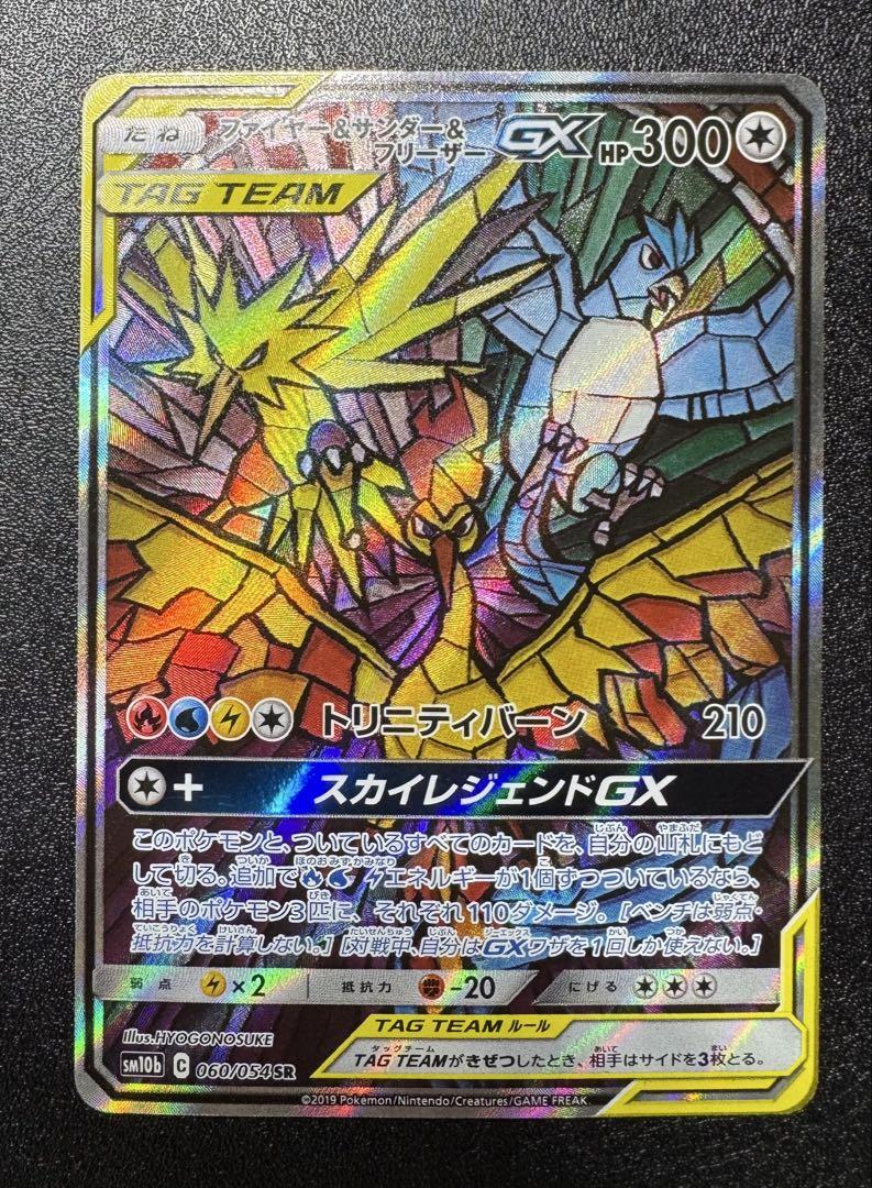 ファイヤー&サンダー&フリーザーGX/SRsr/SA sa/スカイレジェンドGX