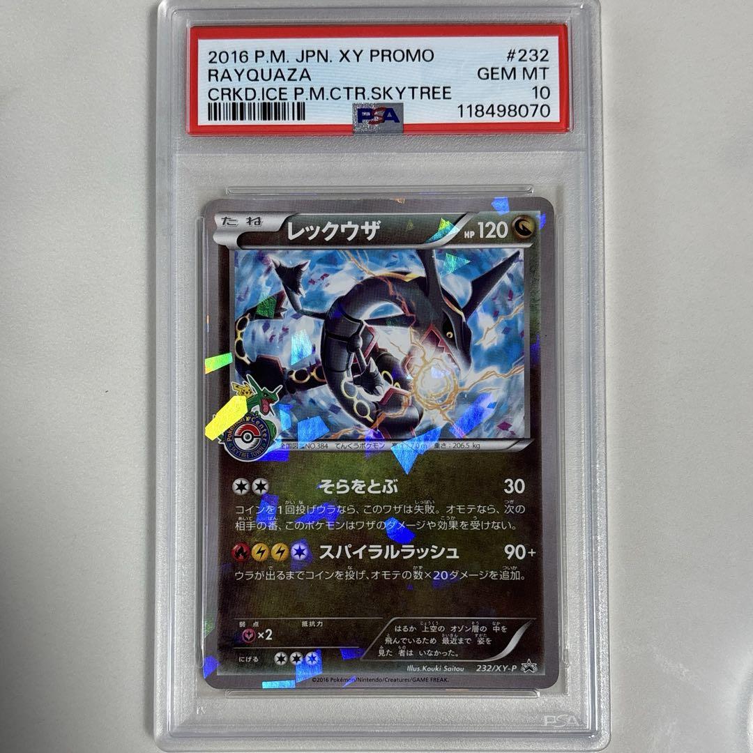 レックウザ　スカイツリー　プロモ　psa10 ポケモンカード　232/XY-P レックウザ 232/XY-P スカイツリー プロモ PSA10 - メルカリ