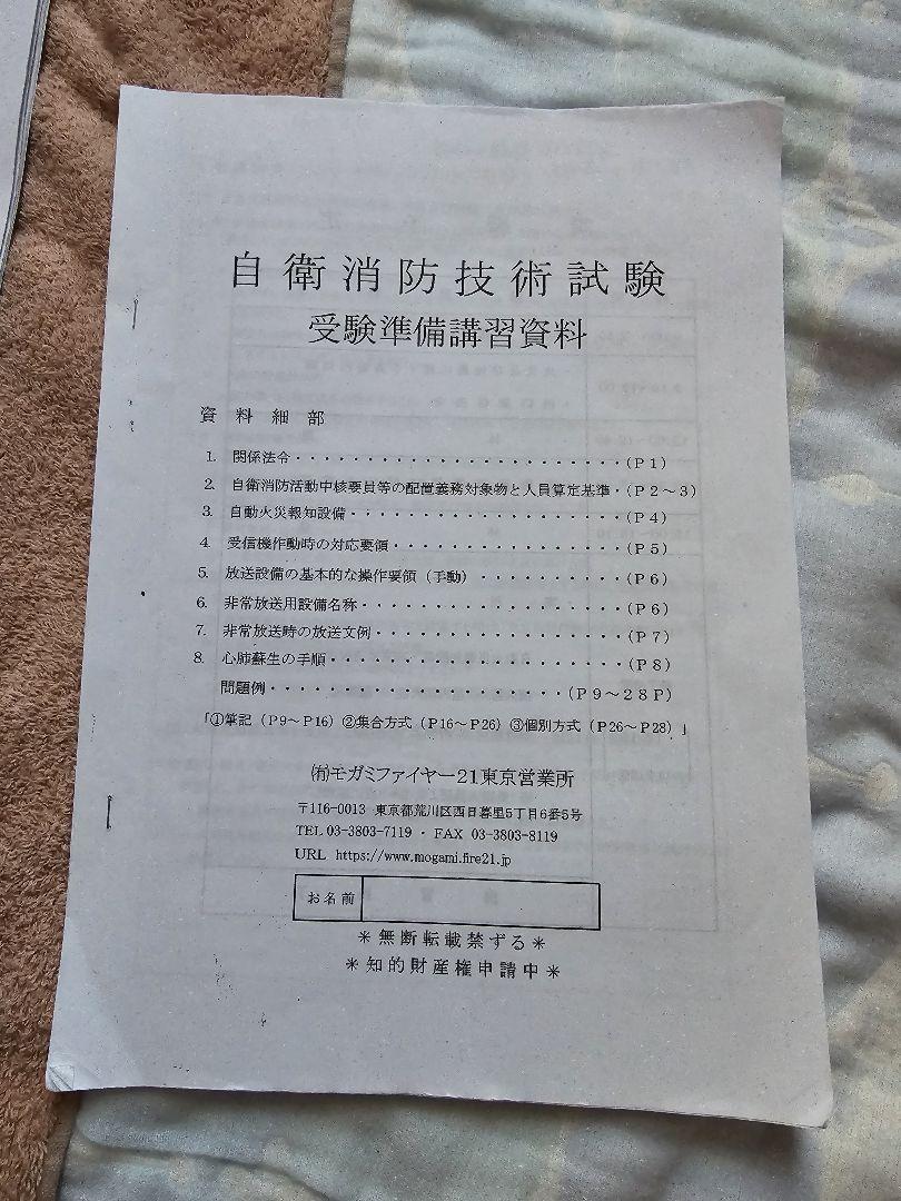 自衛消防技術試験 受験準備講習資料 自衛消防技術試験 受験準備講習資料 - メルカリ