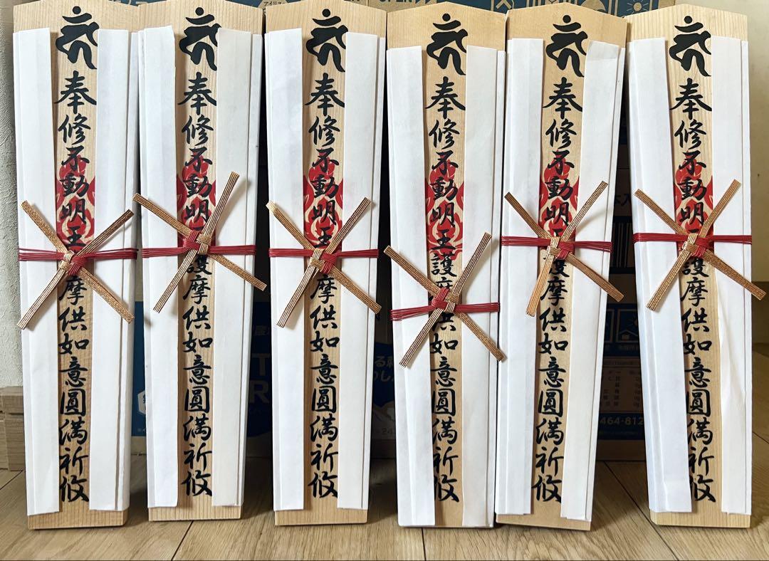不動明王 木札×6