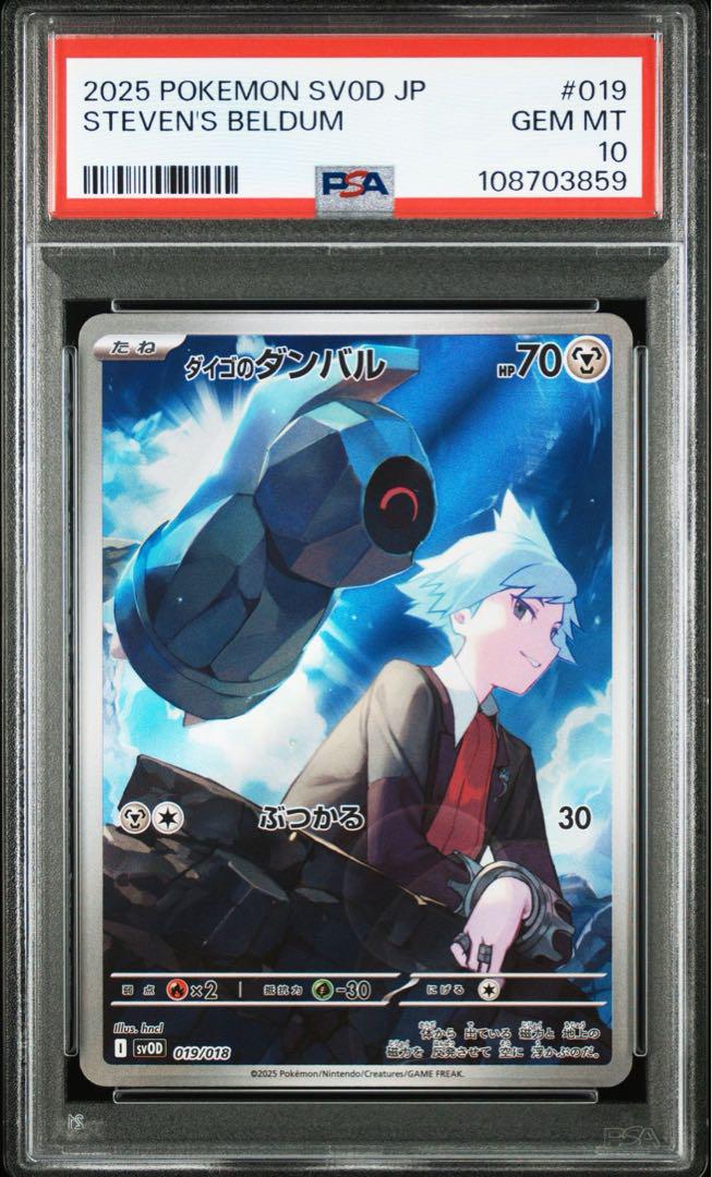 PSA10ダイゴのダンバル#019 859