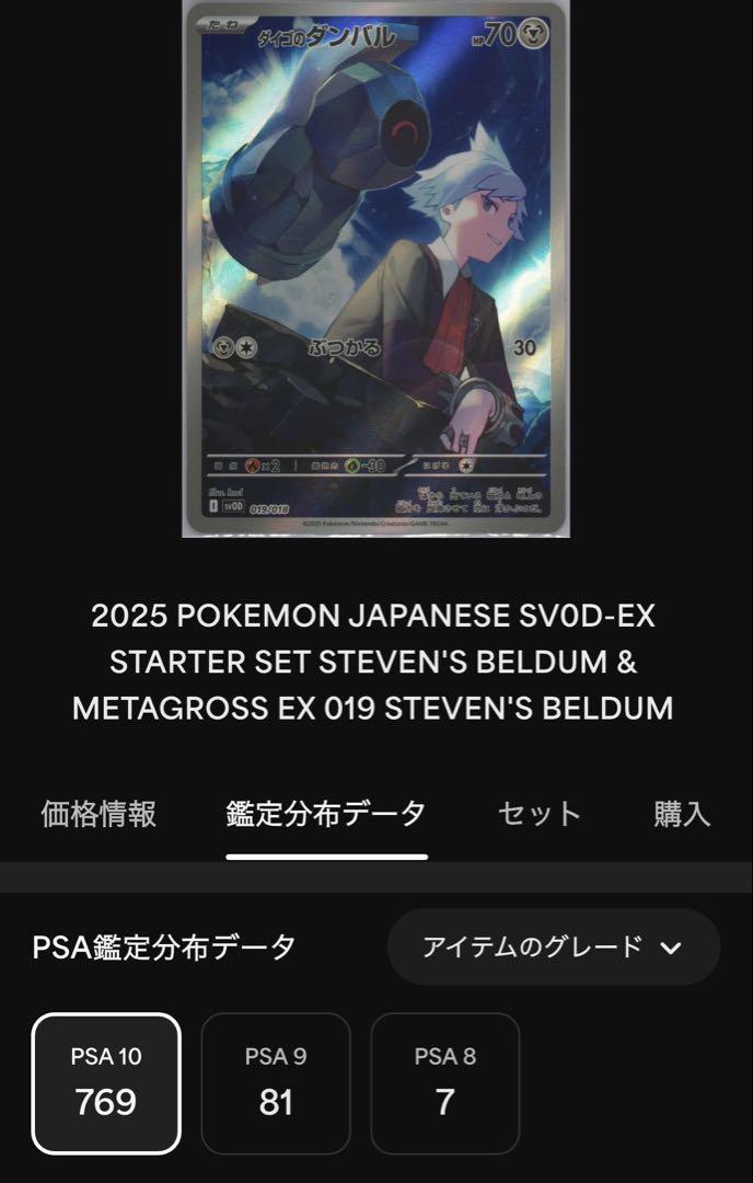 PSA10ダイゴのダンバル#019 859