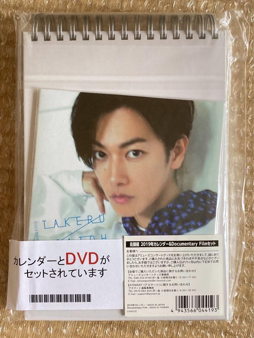 【佐藤健】2016年カレンダー3点セット Amazon.co.jp: ︎佐藤健 2016年 グッズセット 3点 壁掛け