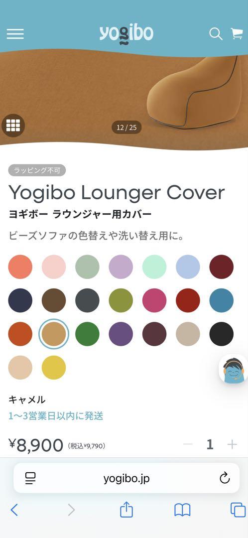 Yogiboラウンジャーカバー　キャメル