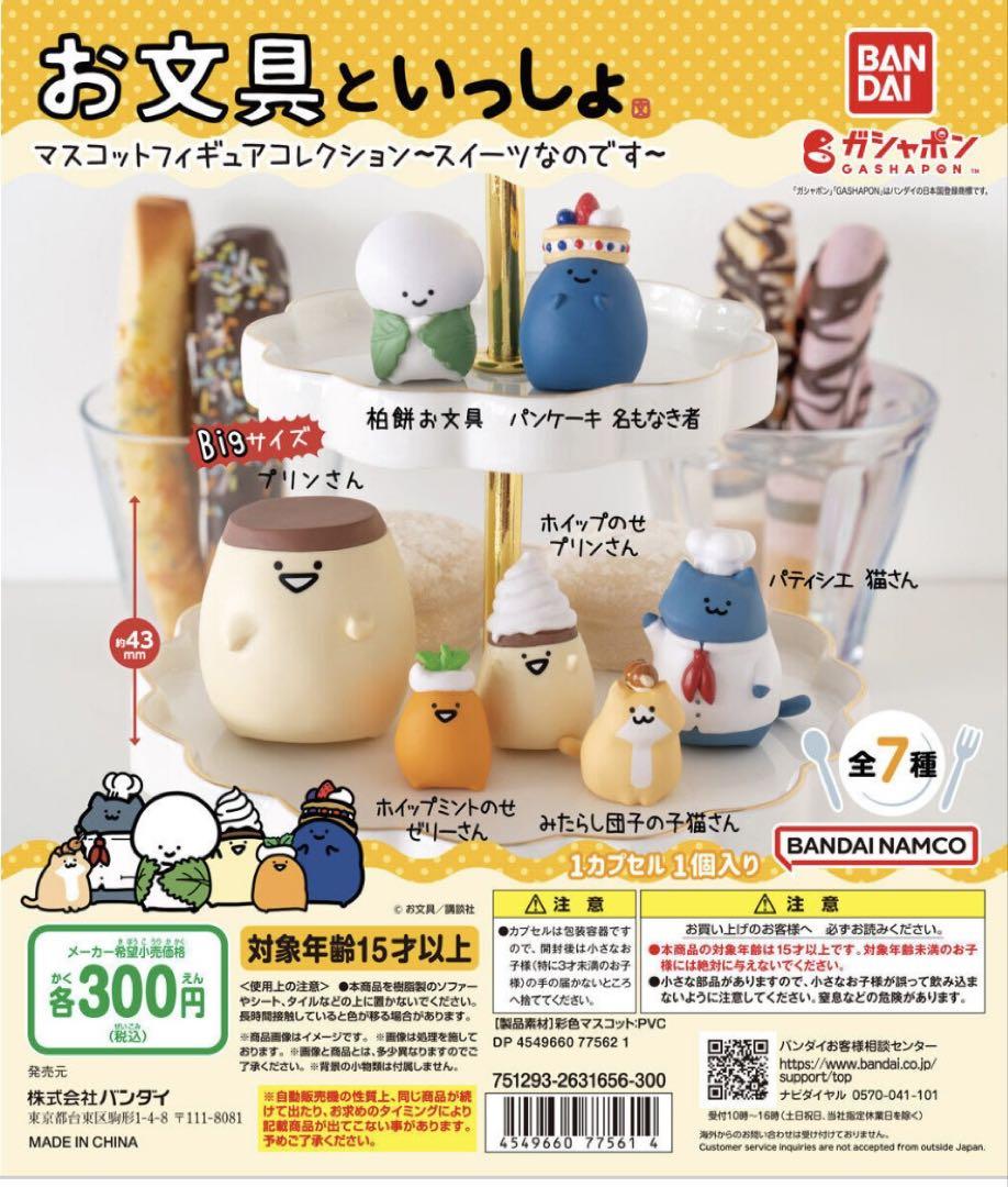 お文具といっしょ　ラバー　キーホルダー　セット　まとめ　バラ売り可　完売品 お文具といっしょ ラバーキーホルダー セット まとめ バラ売り可