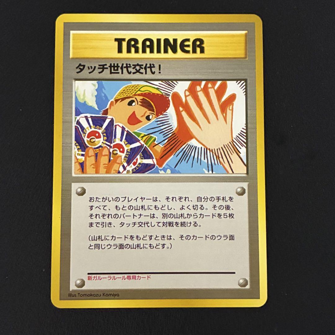 ポケモンカード　タッチ世代交代　旧裏　プロモ