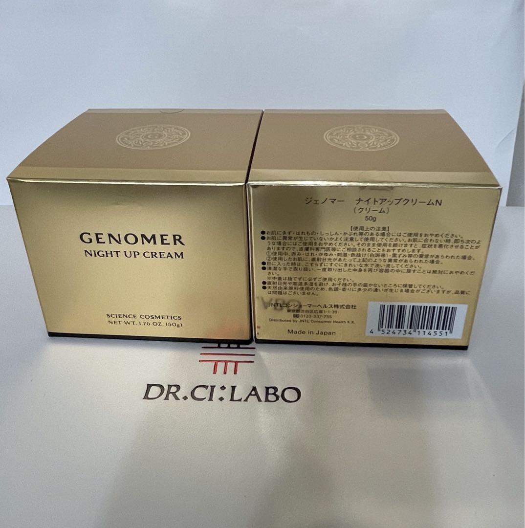 ジェノマーナイトアップクリーム 内容量50g×2