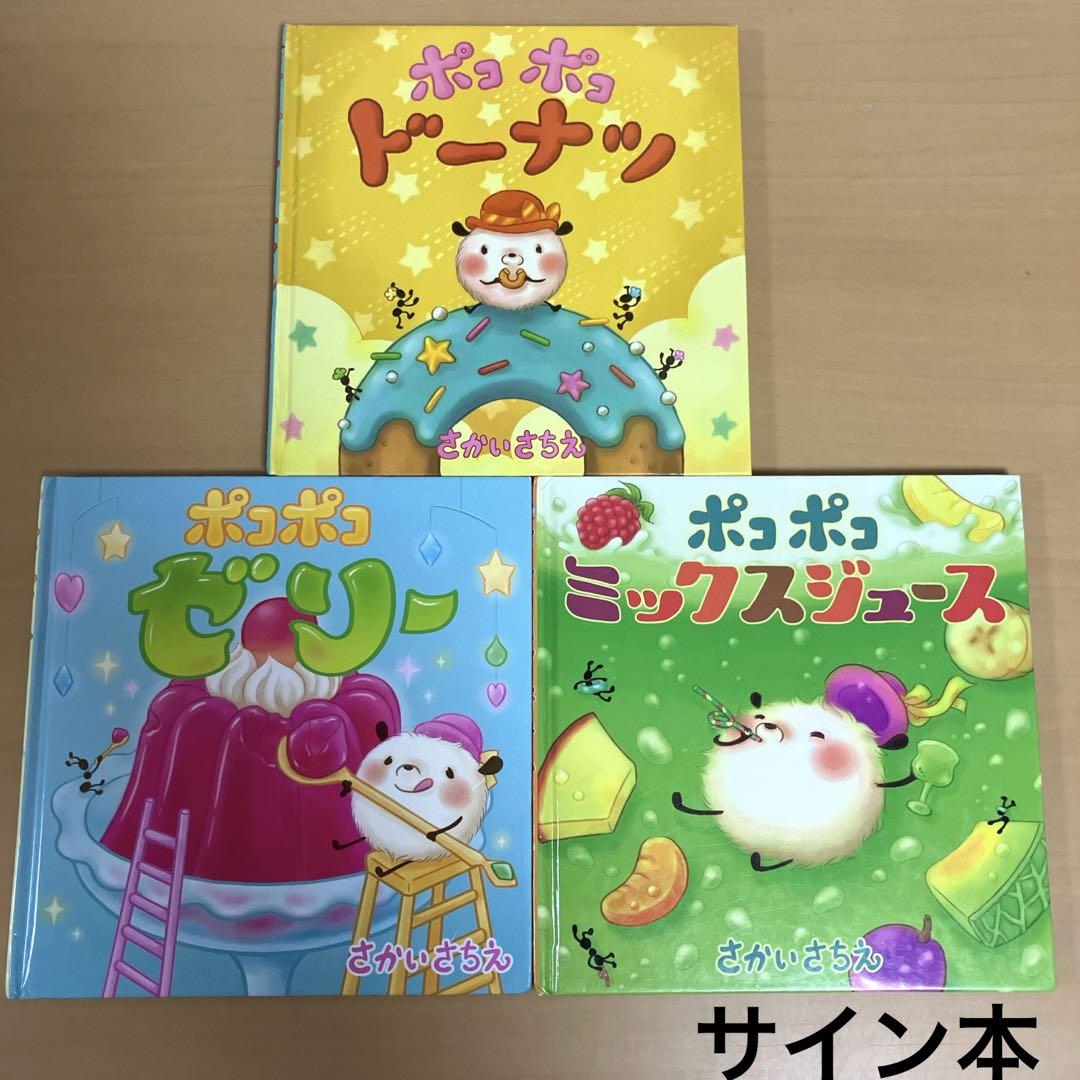 累計20万部突破の大人気絵本「ポコポコ絵本コシリーズ」が