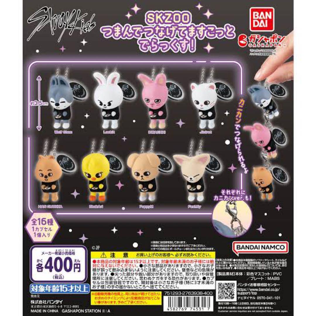 Skzoo つまんてつなげてますこっとでらっくす コンプリートセット