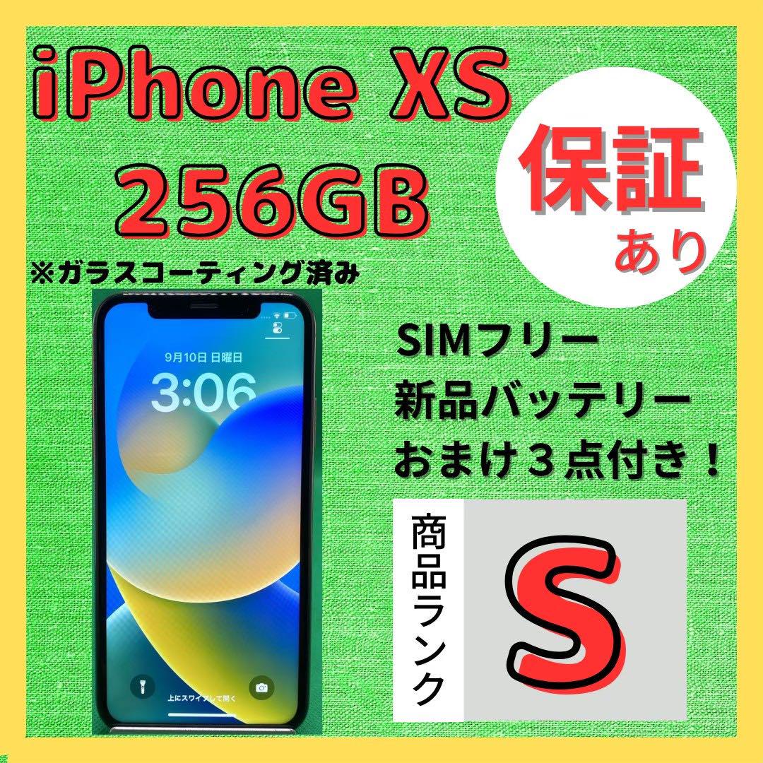 【格安美品】iPhone XS 256GB simフリー本体 507