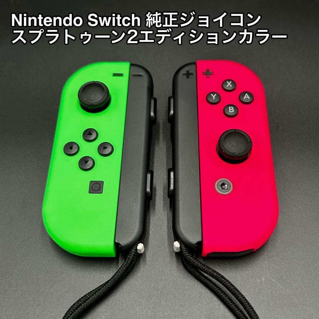 Nintendo Switch - 【新品】純正 Switch Joy-con スプラトゥーンver Amazon.co.jp: ニンテンドースイッチ ジョイコン スプラトゥーン