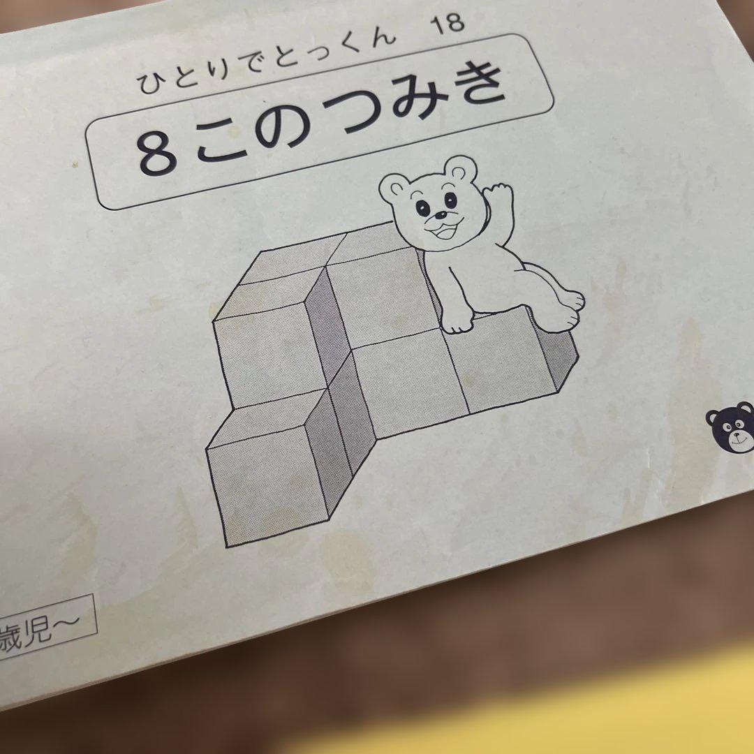 ひとりでとっくん 2冊セット - メルカリ