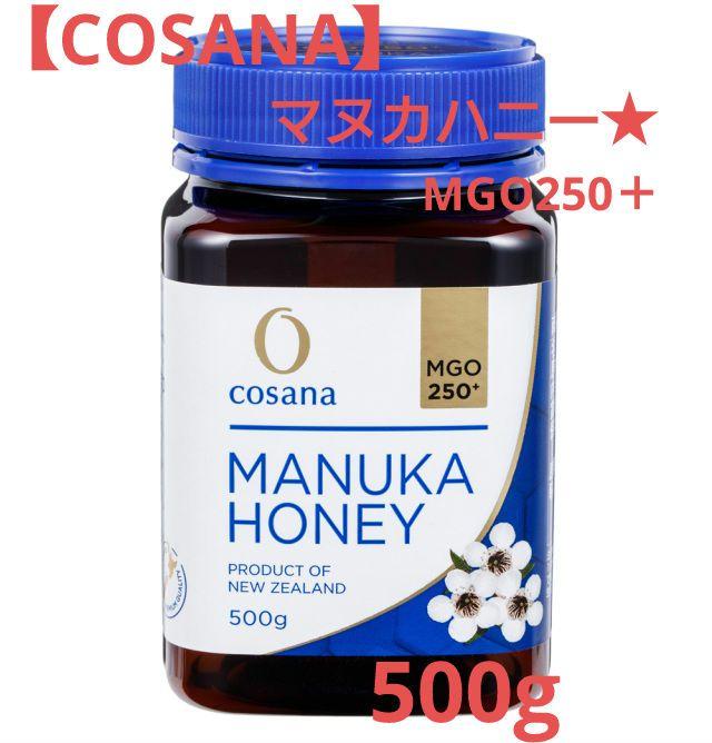 【COSANA】マヌカハニーMGO250+