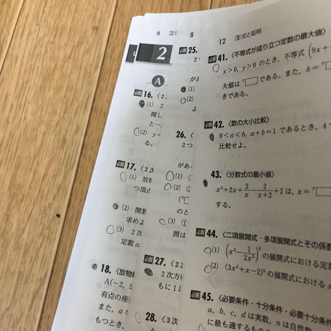 三訂版 実戦数学重要問題集 数学Ⅰ・Ⅱ・A・B 文系 - メルカリ 三訂版 実戦数学重要問題集 数学Ⅰ・Ⅱ・A・B 文系 - メルカリ