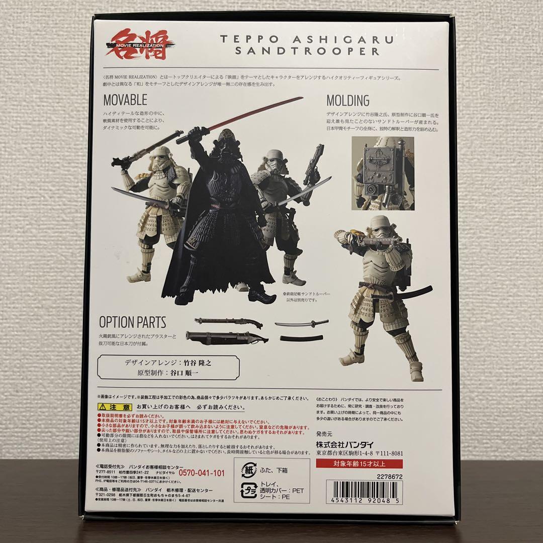 TEPPO ASHIGARU