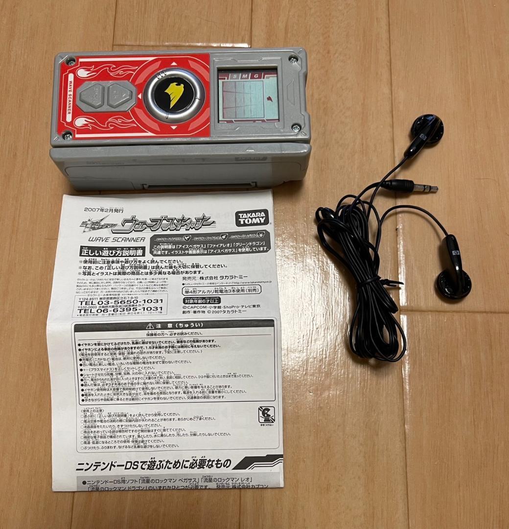 流星のロックマン　ウェーブスキャナー　DXエディション　ニンテンドーDS対応 流星のロックマン ウェーブスキャナーDXエディション カード