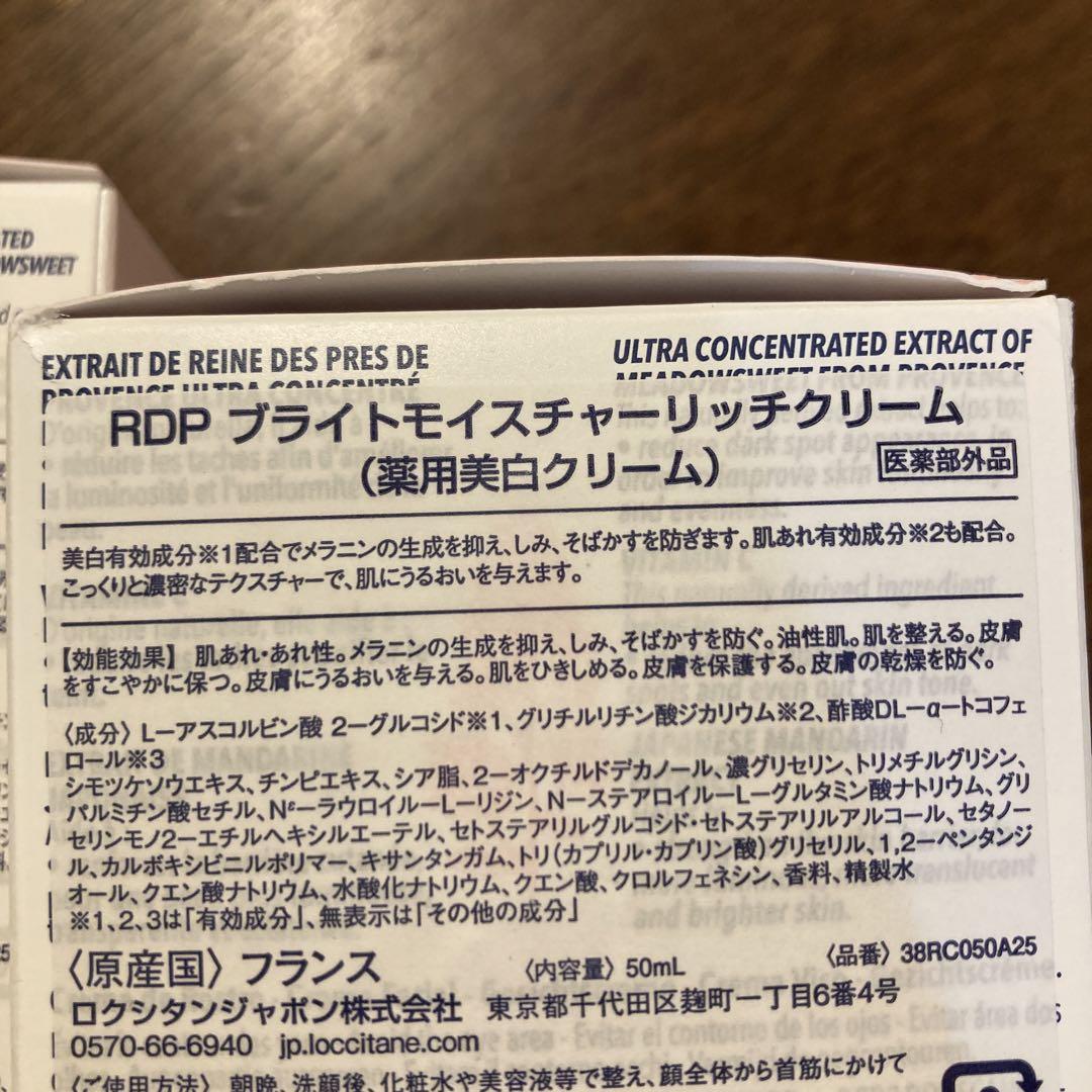 ロクシタン　RDP ブライトセラム　ブライトモイスチャーリッチクリーム