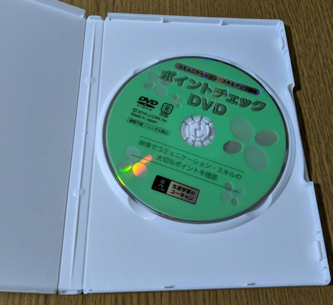 コミュニケーションスキルアップ講座 テキスト5冊、手帳、DVD