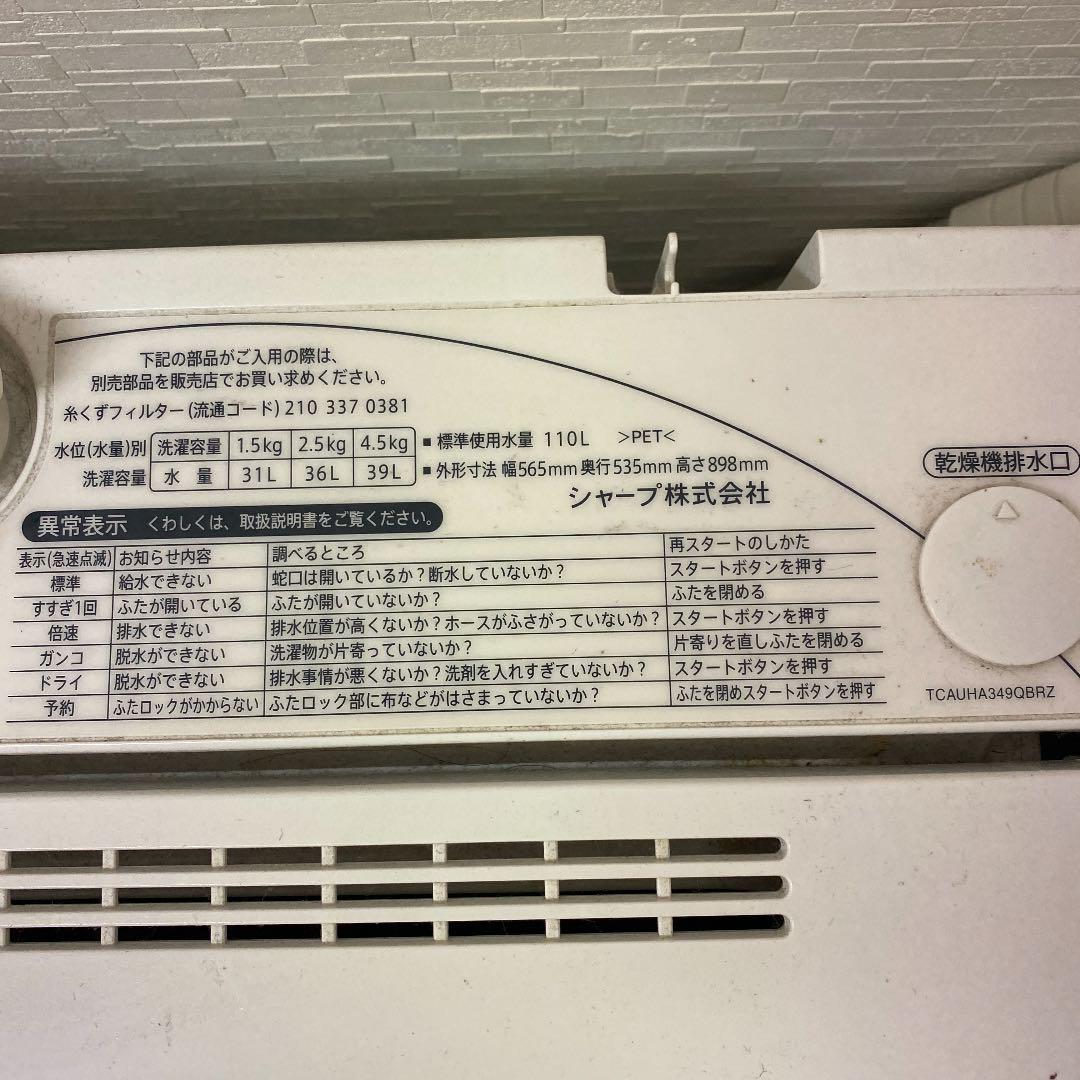 シャープ 洗濯機 SHARP
