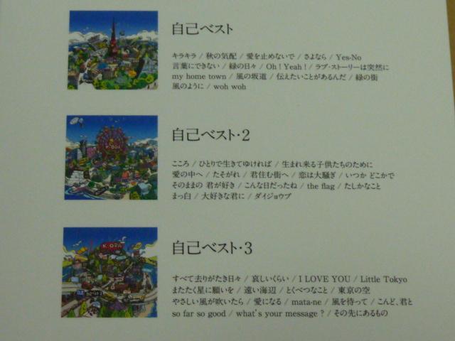 【美品】小田和正　自己ベスト・3＜初回生産限定盤＞　3CD＋ステッカー