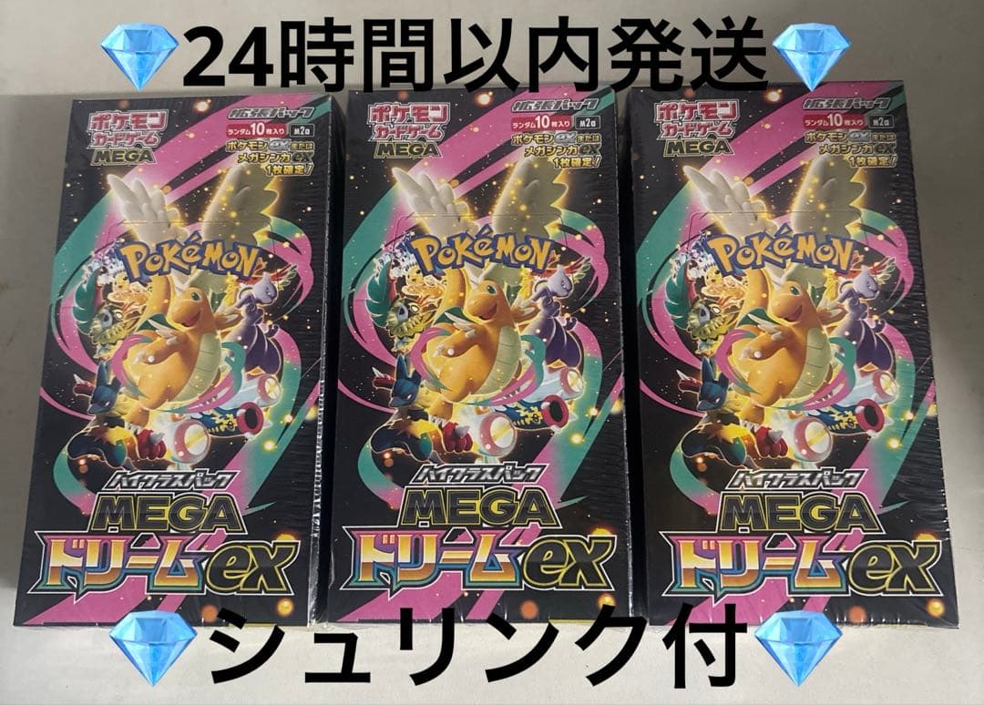 ポケモンカードゲーム MEGAドリームex シュリン 付き　3BOX ポケモンカード MEGAドリームex 3BOXシュリンク付き - メルカリ