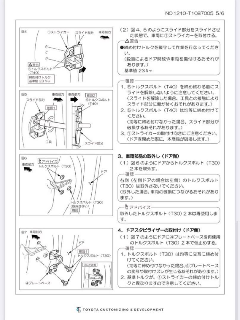 ホンダ車に、ドアスタビライザー1台分4個セット