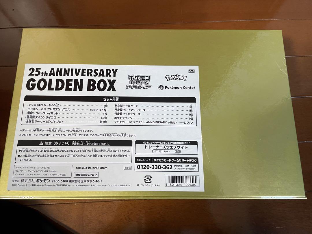 ポケモンカードゲーム 25th Anniversary Golden Box