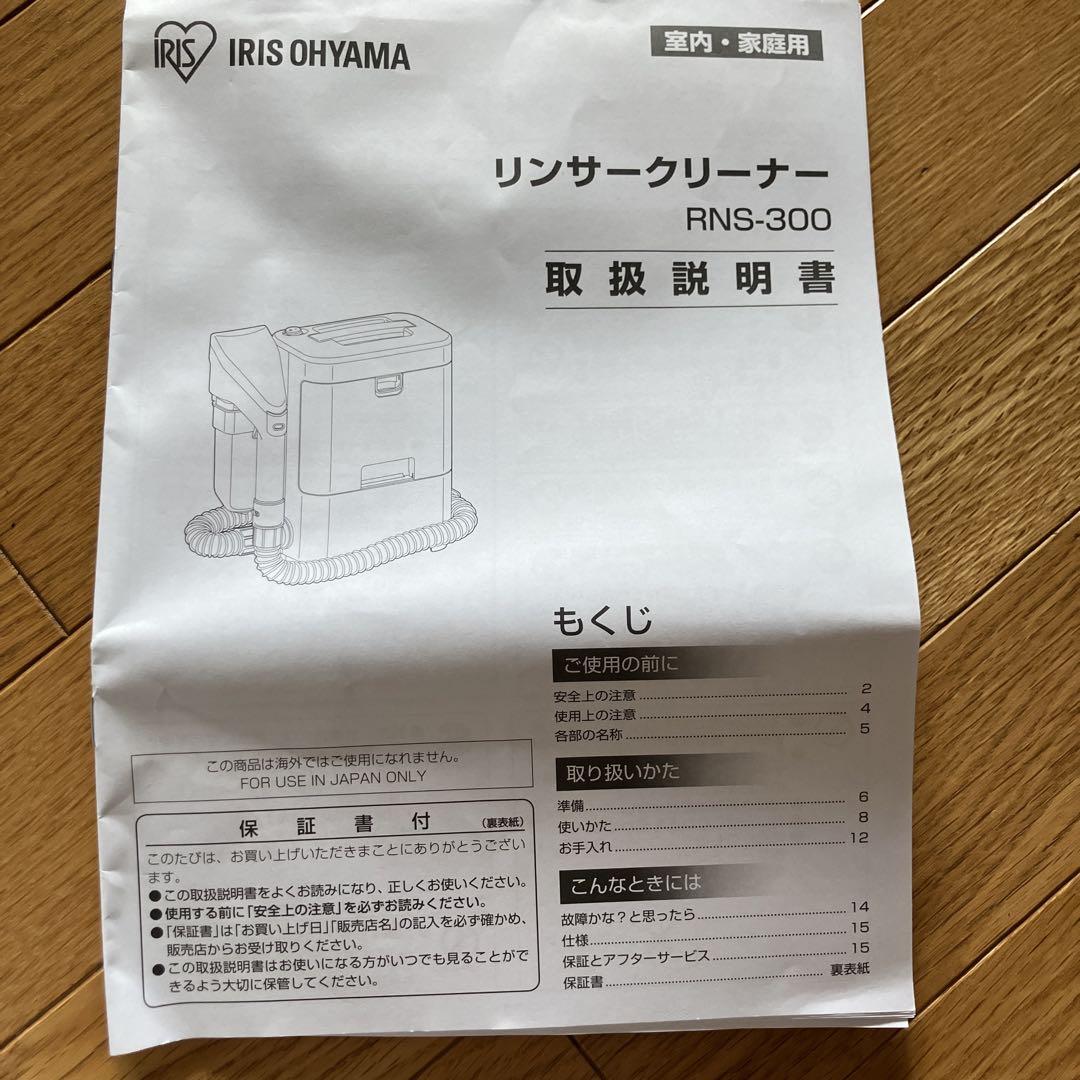 IRIS OHYAMA RNS-300 カーペットクリーナー
