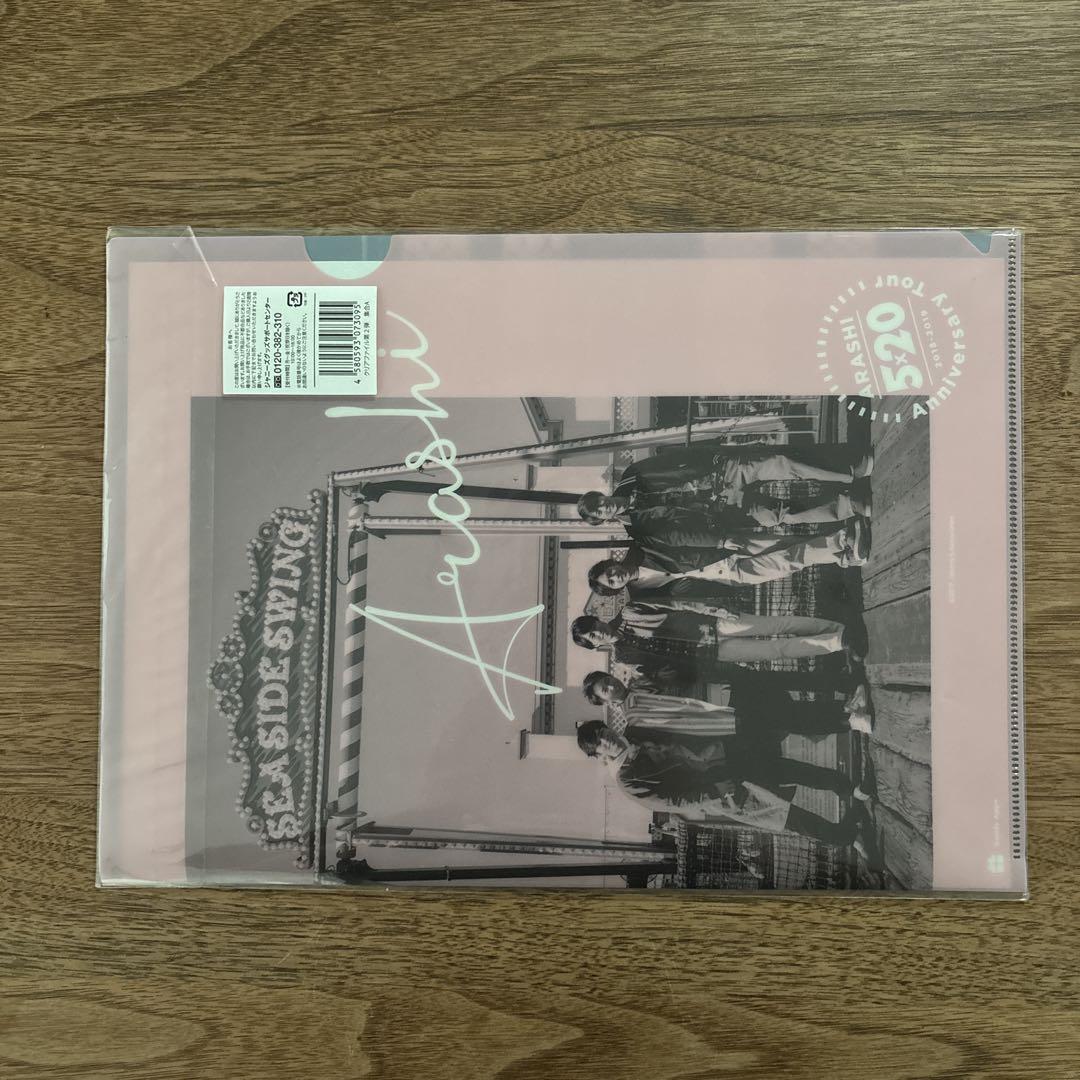 嵐 クリアファイル Anniversary Tour5×20 全6種 新品未開封