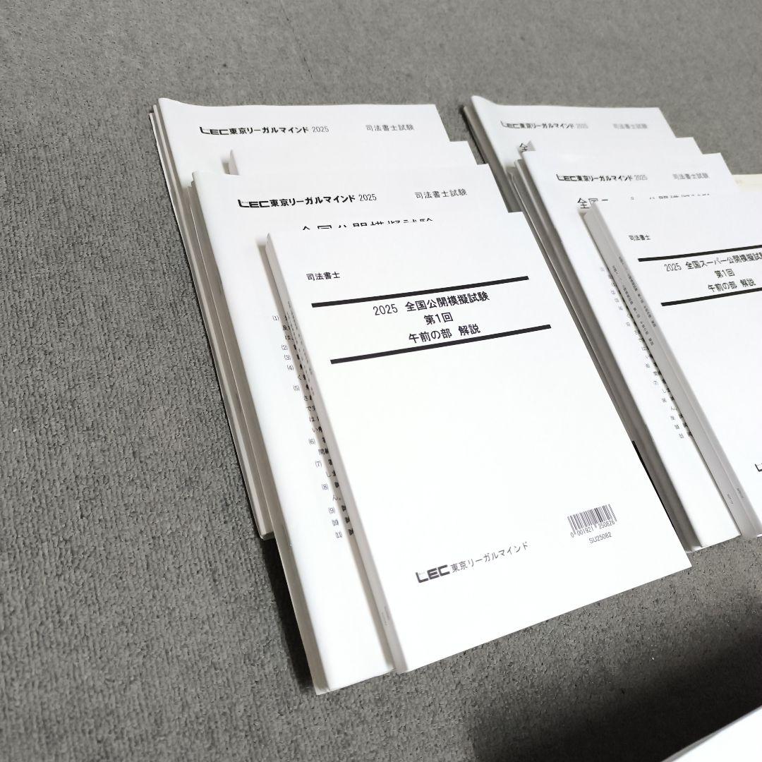 LEC2022ー2023精選答案 ファイナル編(2年分-全部17冊)) ほぼ新品】2024 精選答練ファイナル編＋模試4種セット LEC 司法