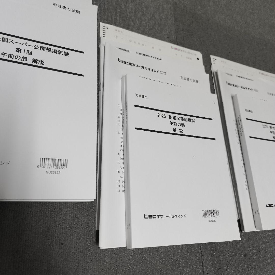 ほぼ新品】2024 精選答練ファイナル編＋模試4種セット LEC 司法
