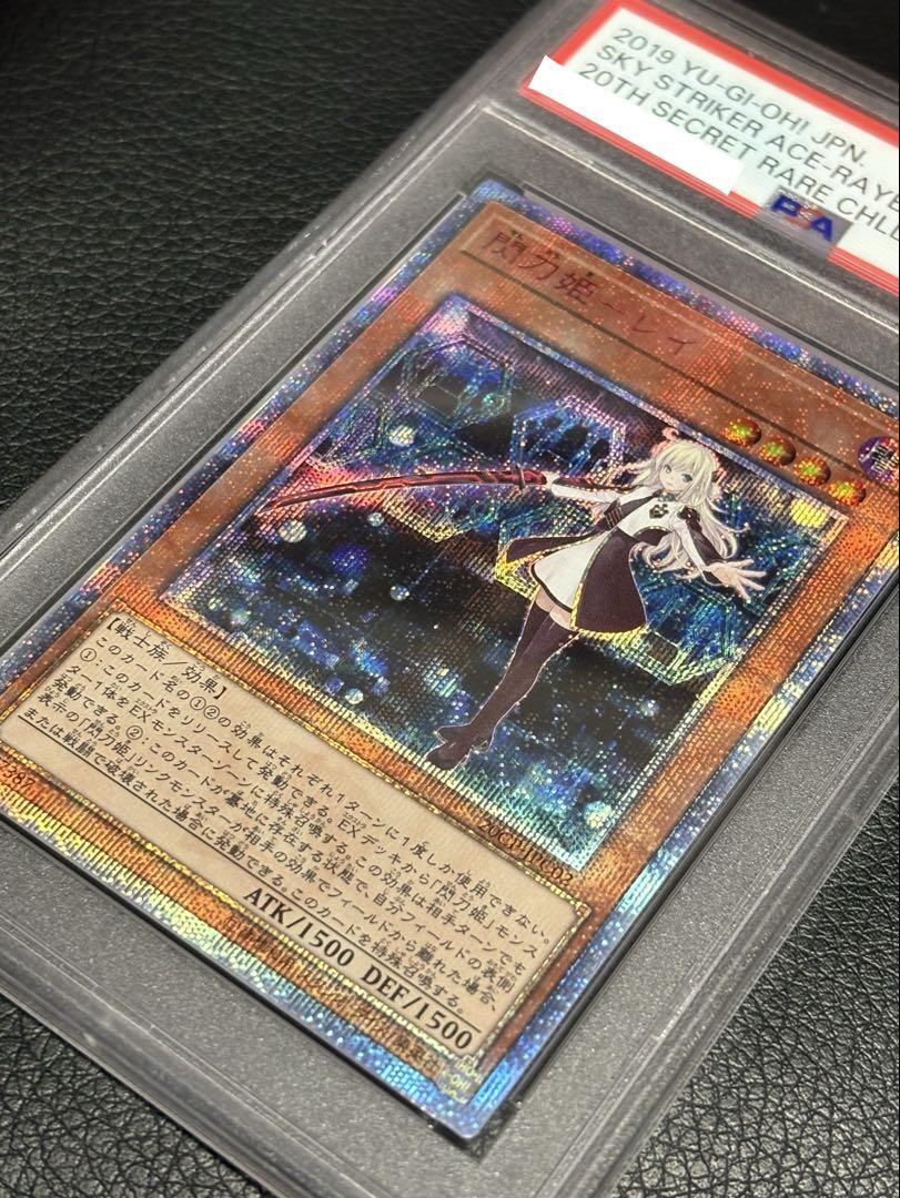 遊戯王　閃刀姫レイ 20thシークレット　PSA10