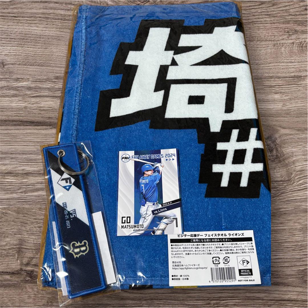日本ハムファイターズ 松本剛 ビジターユニフォーム、応援タオル